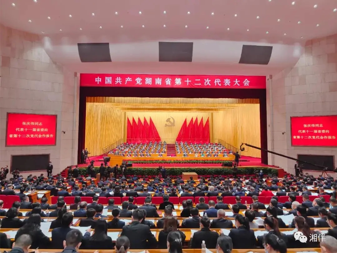 中共湖南省第十二次代表大会在省人民会堂隆重开幕
