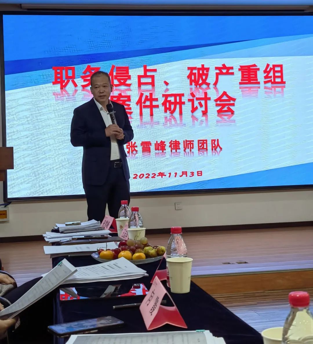 张雪峰律师团队举办刑民交叉案例研讨会