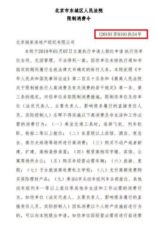 链家董事长左晖被限制消费 回应称与房产交易有关