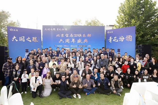 北京宝马X5俱乐部六周年盛典在京举行